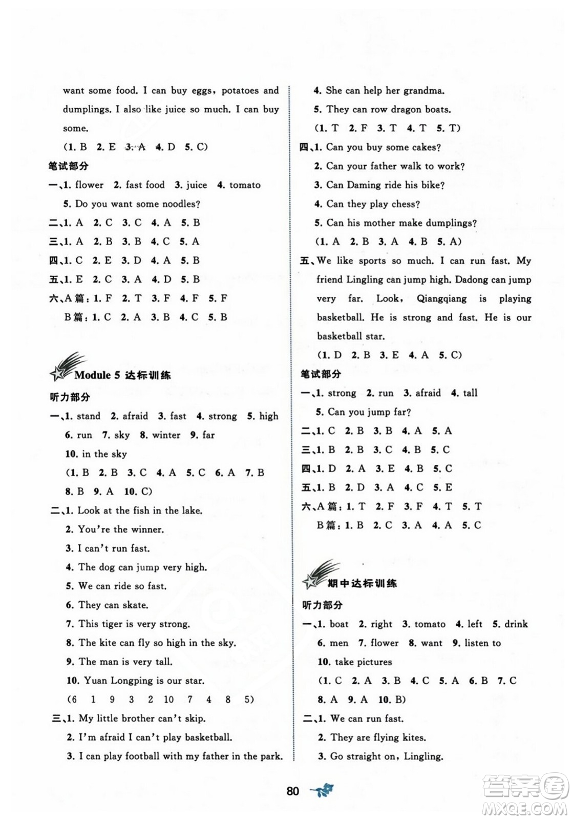 廣西師范大學(xué)出版社2023年秋新課程學(xué)習(xí)與測(cè)評(píng)單元雙測(cè)四年級(jí)英語(yǔ)上冊(cè)外研版B版答案