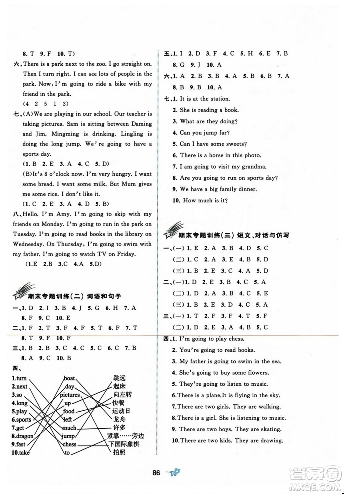 廣西師范大學(xué)出版社2023年秋新課程學(xué)習(xí)與測(cè)評(píng)單元雙測(cè)四年級(jí)英語(yǔ)上冊(cè)外研版B版答案