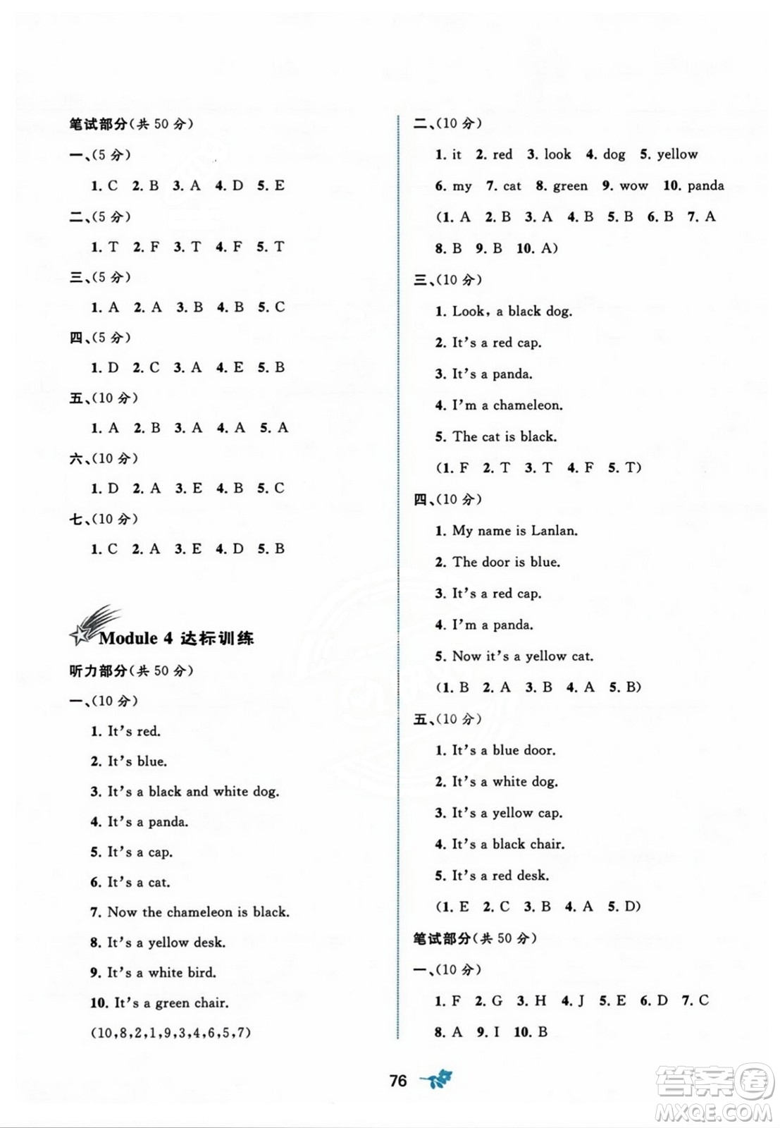 廣西師范大學出版社2023年秋新課程學習與測評單元雙測三年級英語上冊外研版B版答案