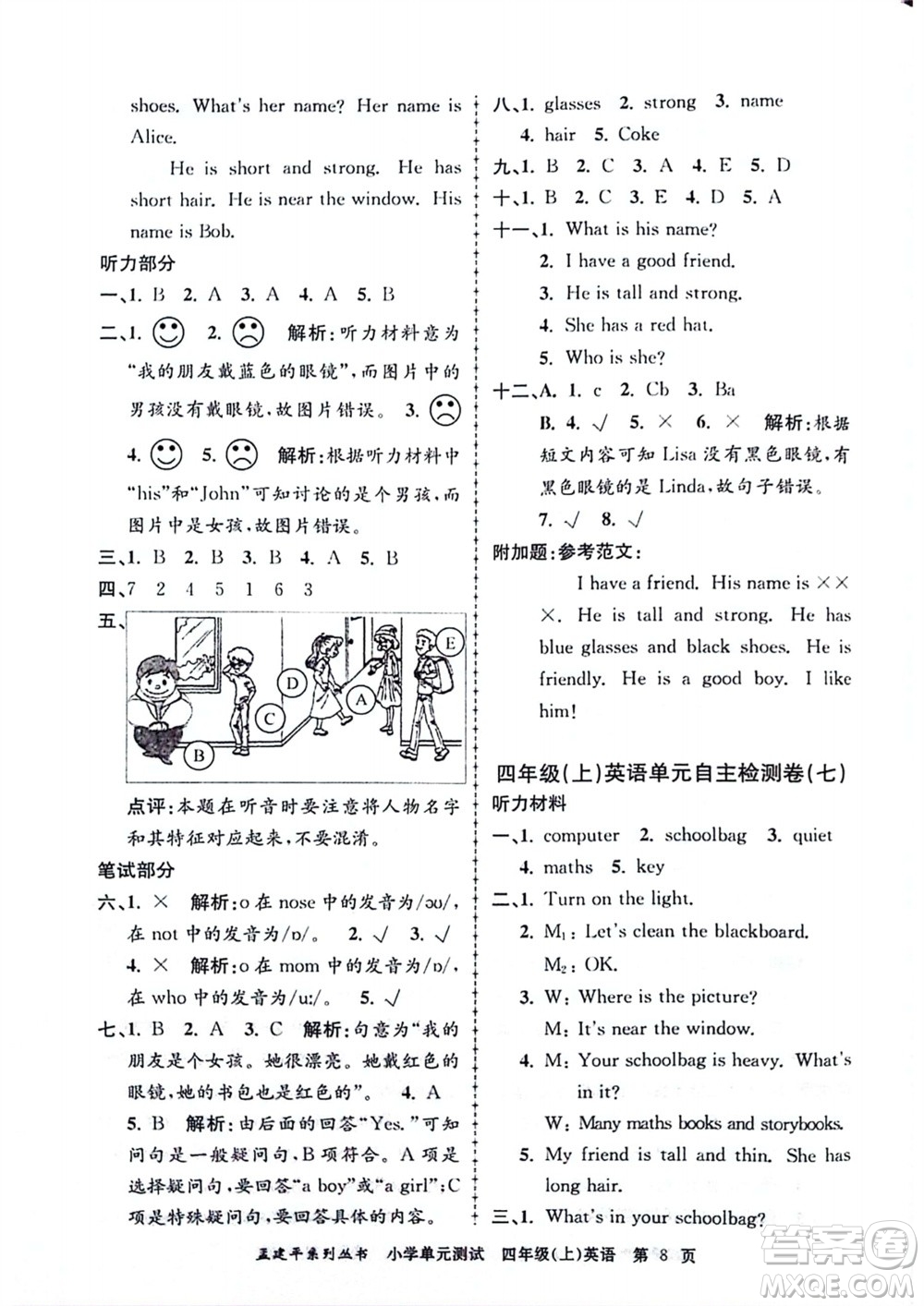 浙江工商大學(xué)出版社2023年秋孟建平小學(xué)單元測(cè)試英語四年級(jí)上冊(cè)人教版參考答案