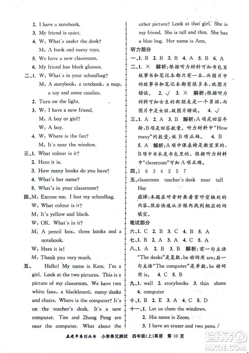 浙江工商大學(xué)出版社2023年秋孟建平小學(xué)單元測(cè)試英語四年級(jí)上冊(cè)人教版參考答案