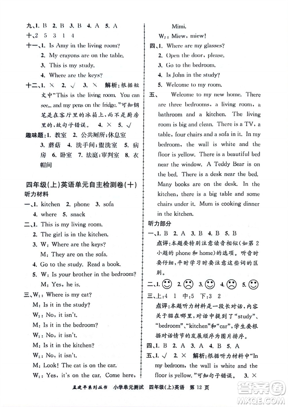 浙江工商大學(xué)出版社2023年秋孟建平小學(xué)單元測(cè)試英語四年級(jí)上冊(cè)人教版參考答案