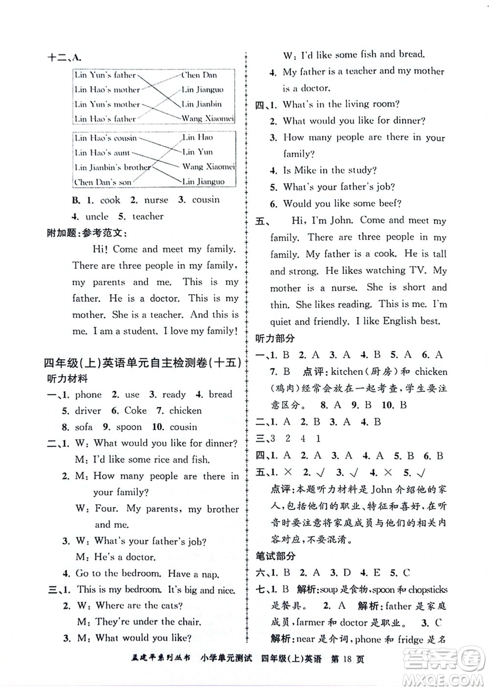 浙江工商大學(xué)出版社2023年秋孟建平小學(xué)單元測(cè)試英語四年級(jí)上冊(cè)人教版參考答案