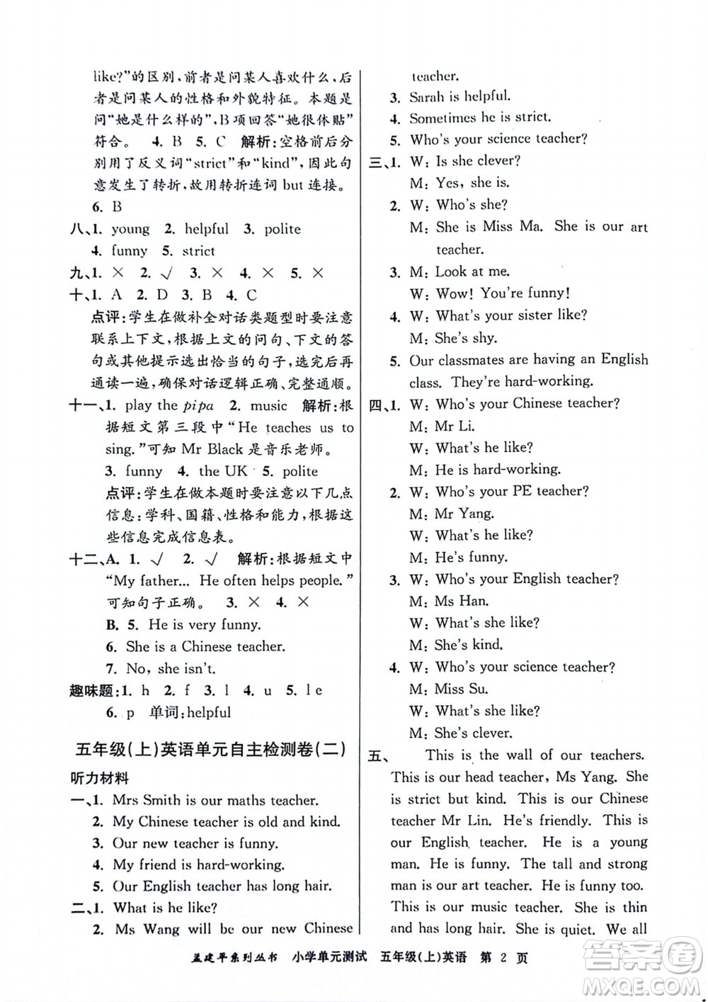 浙江工商大學出版社2023年秋孟建平小學單元測試英語五年級上冊人教版參考答案