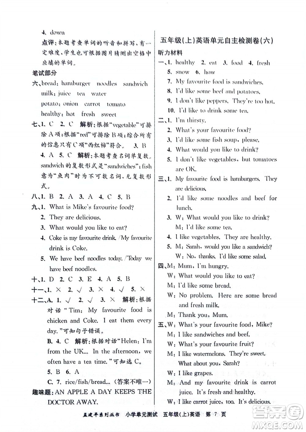 浙江工商大學出版社2023年秋孟建平小學單元測試英語五年級上冊人教版參考答案