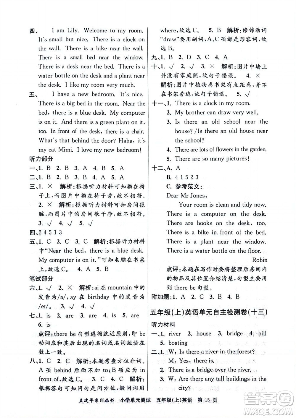 浙江工商大學出版社2023年秋孟建平小學單元測試英語五年級上冊人教版參考答案