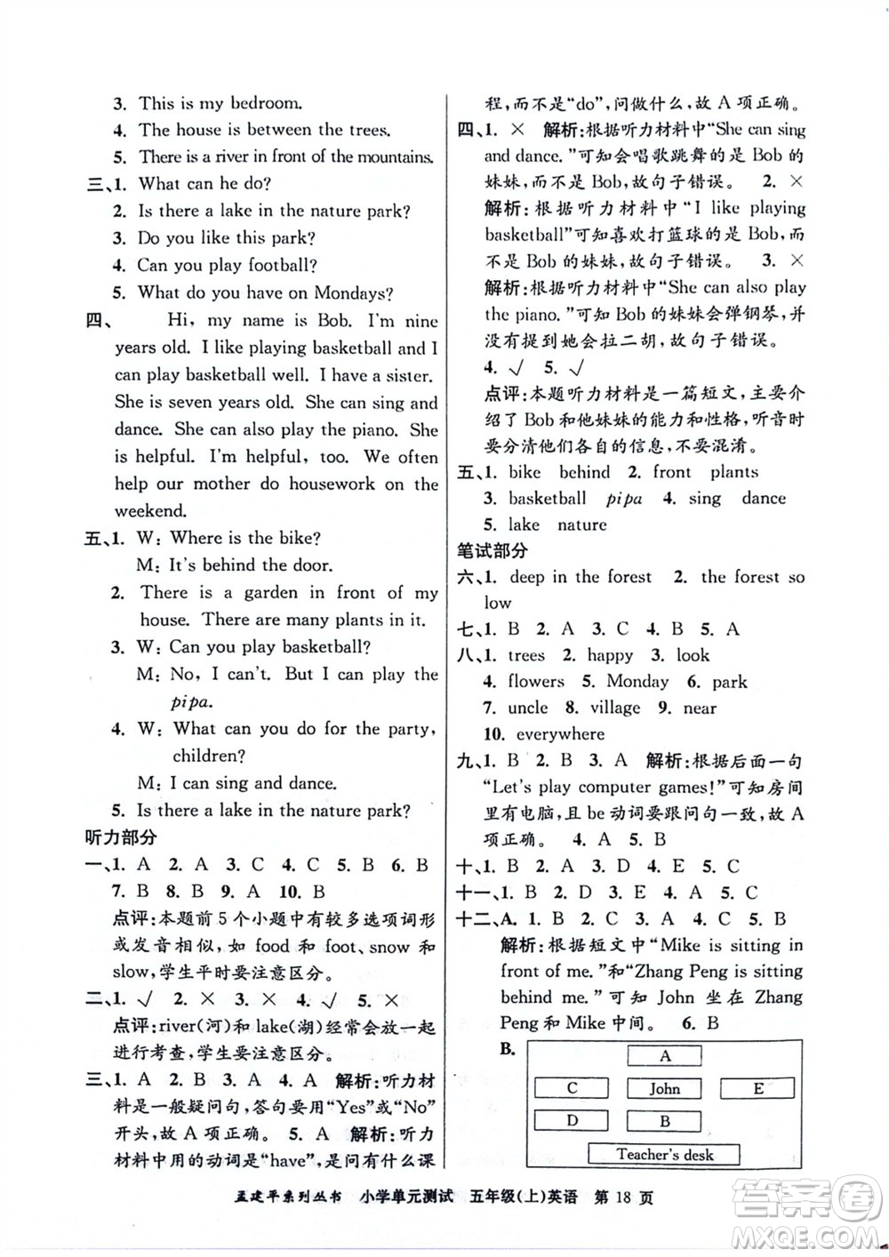 浙江工商大學出版社2023年秋孟建平小學單元測試英語五年級上冊人教版參考答案