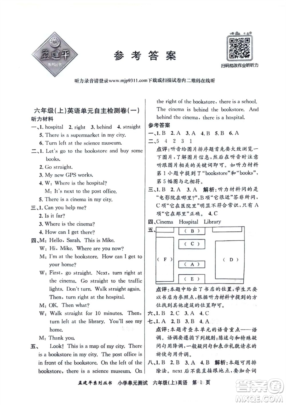 浙江工商大學出版社2023年秋孟建平小學單元測試英語六年級上冊人教版參考答案