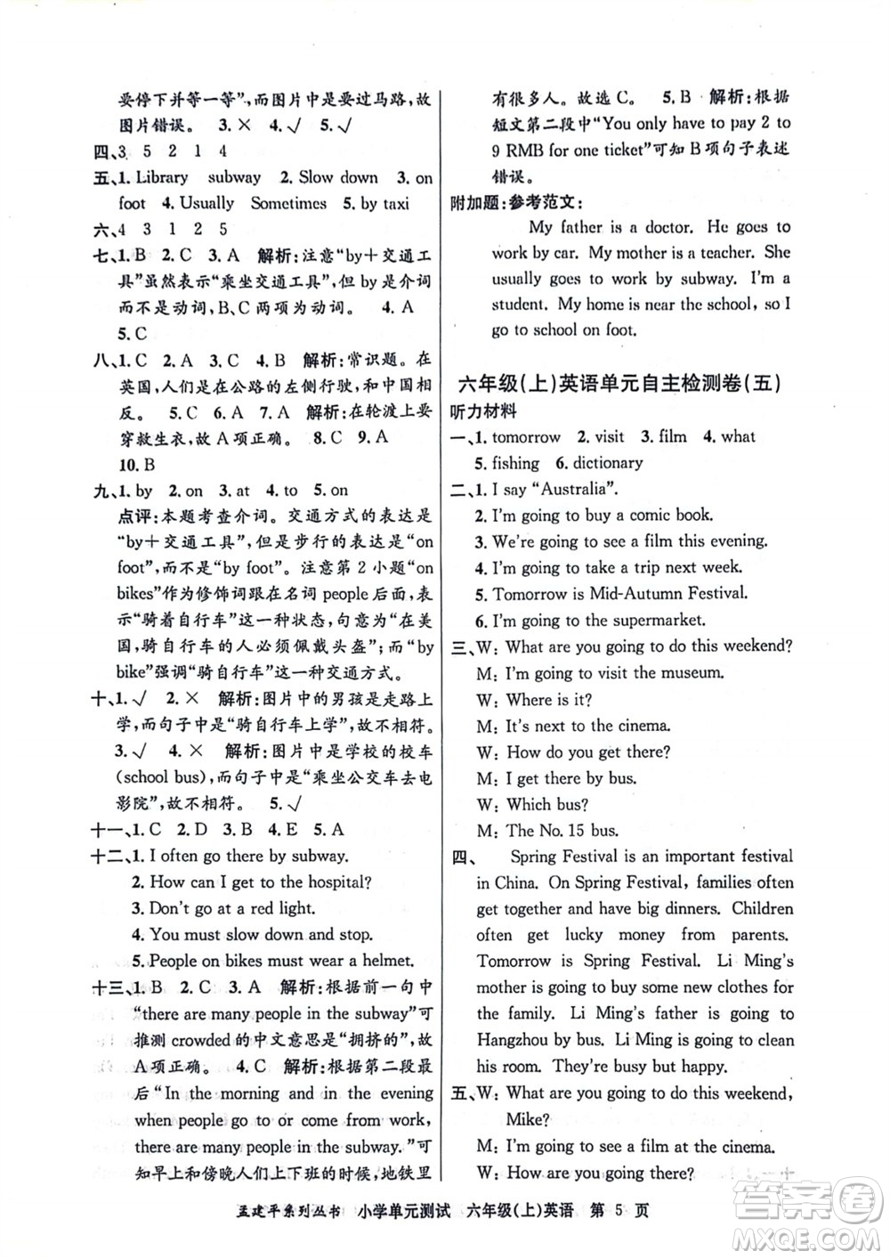 浙江工商大學出版社2023年秋孟建平小學單元測試英語六年級上冊人教版參考答案