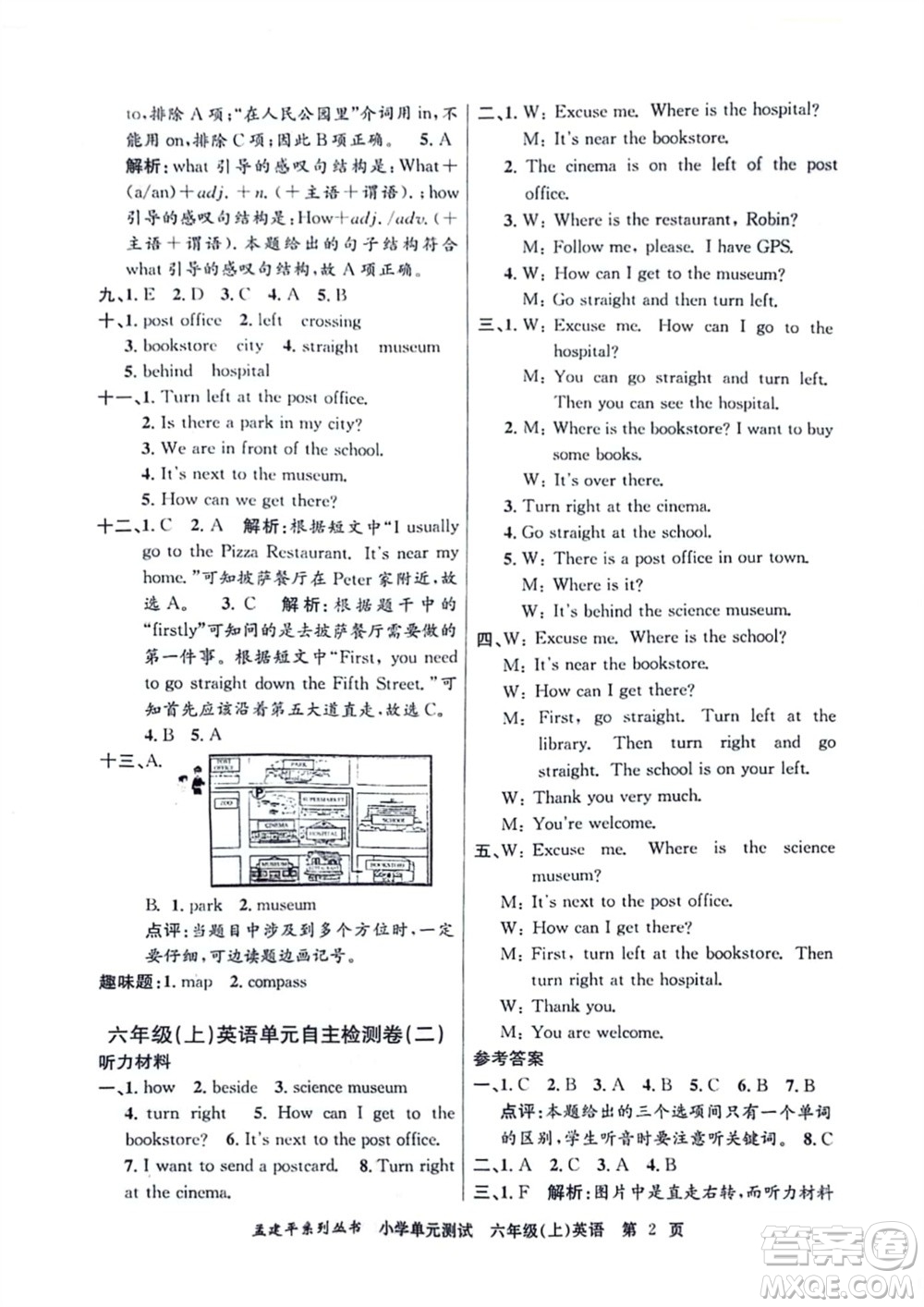 浙江工商大學出版社2023年秋孟建平小學單元測試英語六年級上冊人教版參考答案