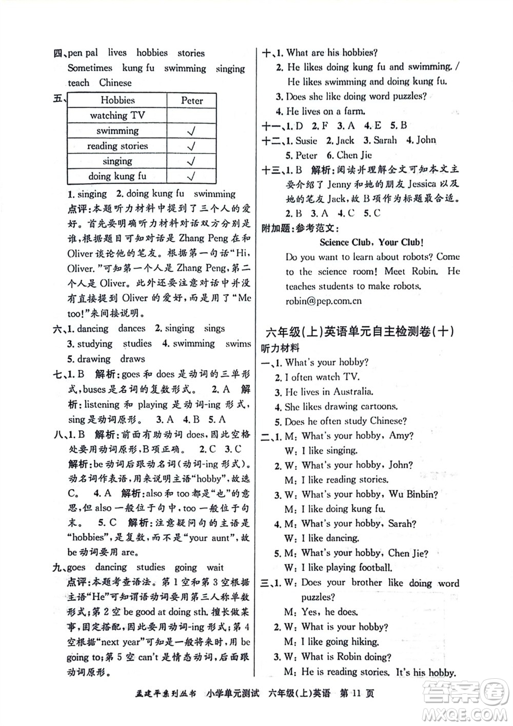 浙江工商大學出版社2023年秋孟建平小學單元測試英語六年級上冊人教版參考答案