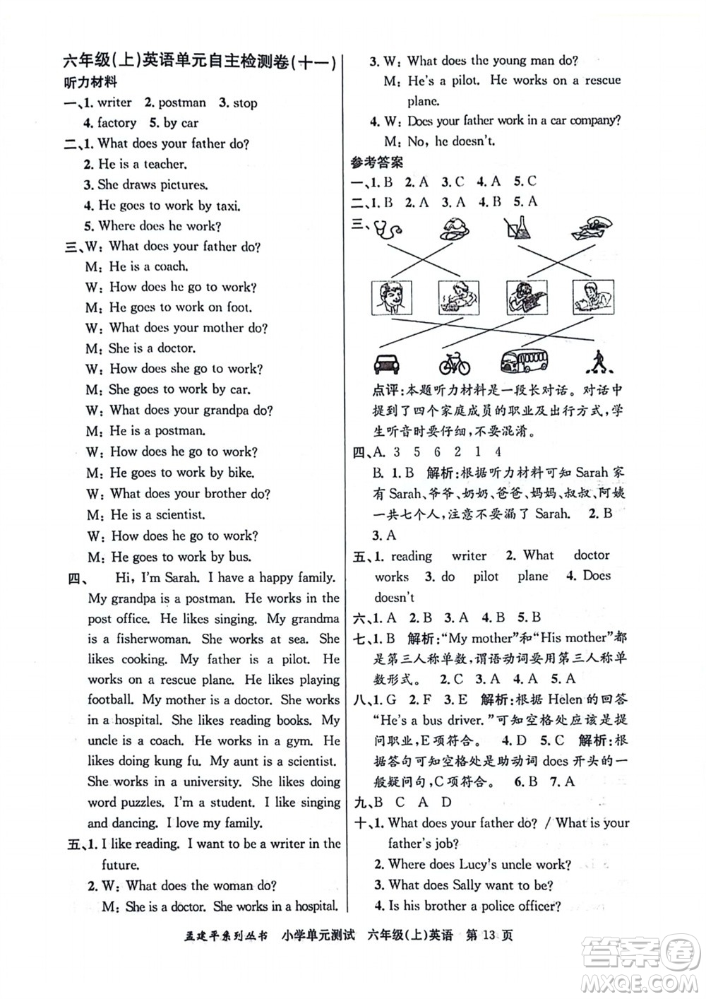 浙江工商大學出版社2023年秋孟建平小學單元測試英語六年級上冊人教版參考答案