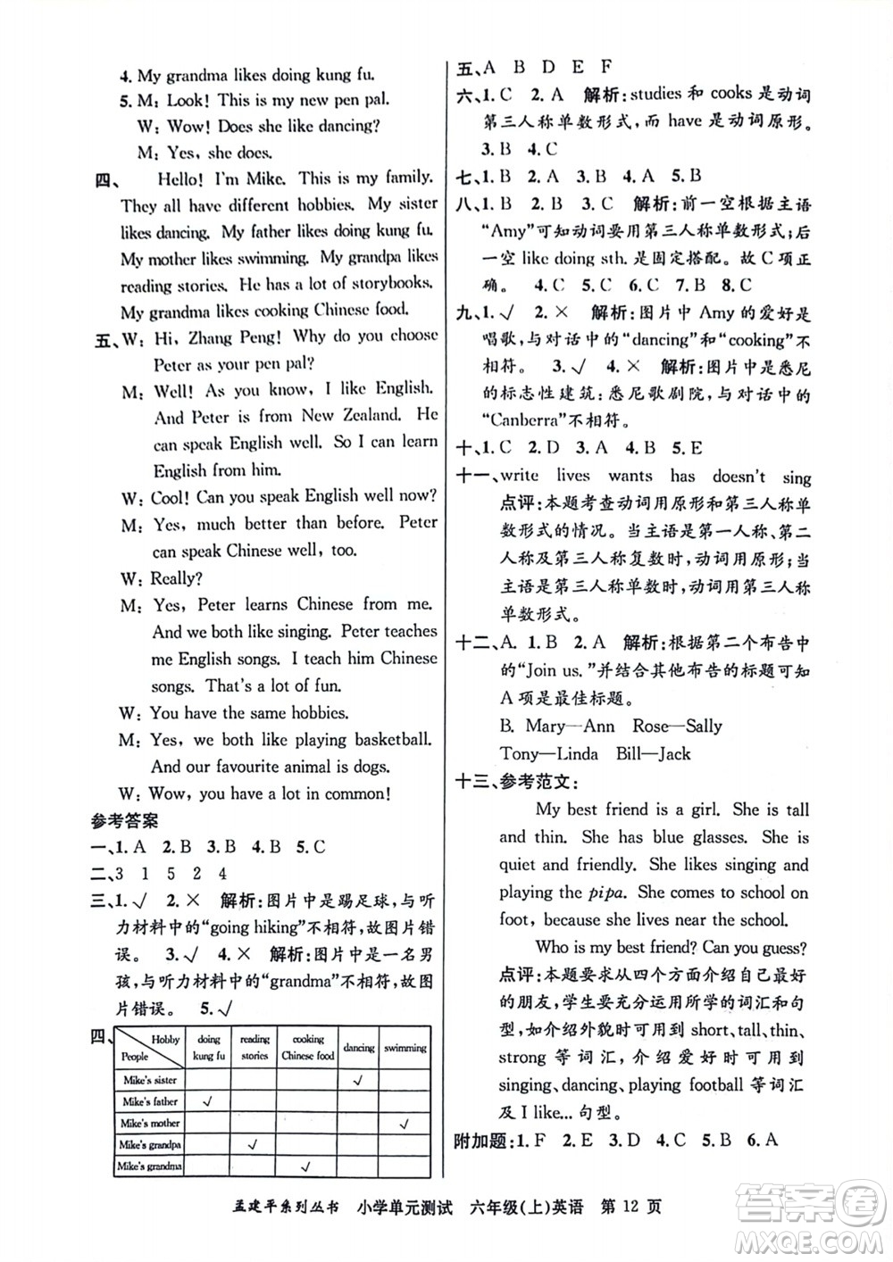 浙江工商大學出版社2023年秋孟建平小學單元測試英語六年級上冊人教版參考答案