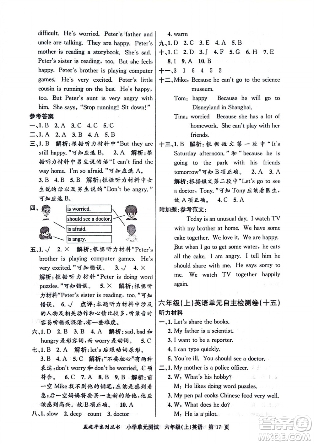 浙江工商大學出版社2023年秋孟建平小學單元測試英語六年級上冊人教版參考答案