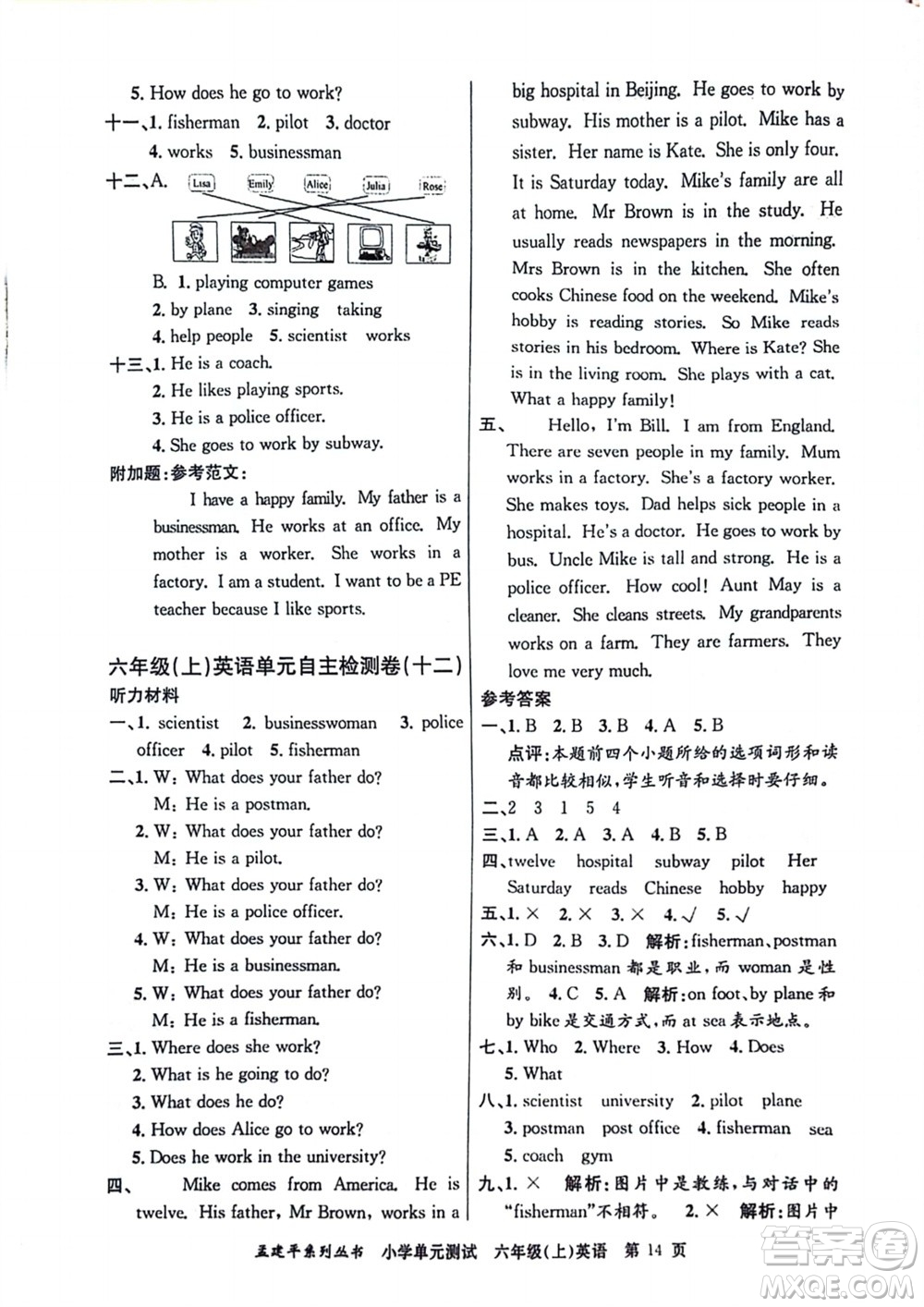 浙江工商大學出版社2023年秋孟建平小學單元測試英語六年級上冊人教版參考答案