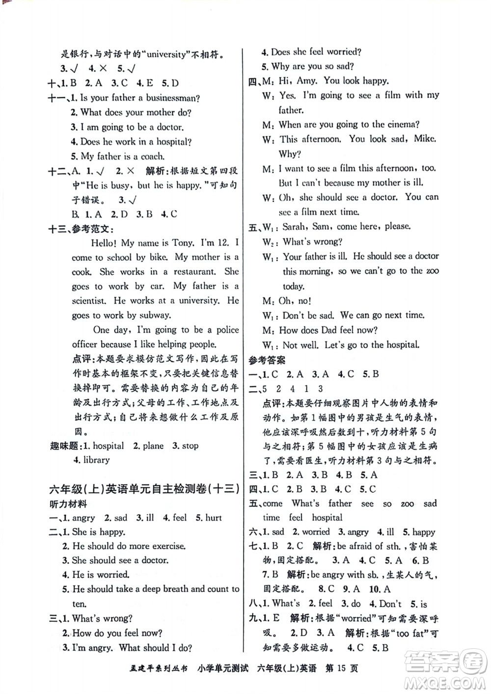 浙江工商大學出版社2023年秋孟建平小學單元測試英語六年級上冊人教版參考答案