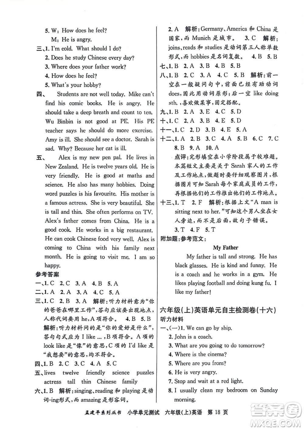 浙江工商大學出版社2023年秋孟建平小學單元測試英語六年級上冊人教版參考答案