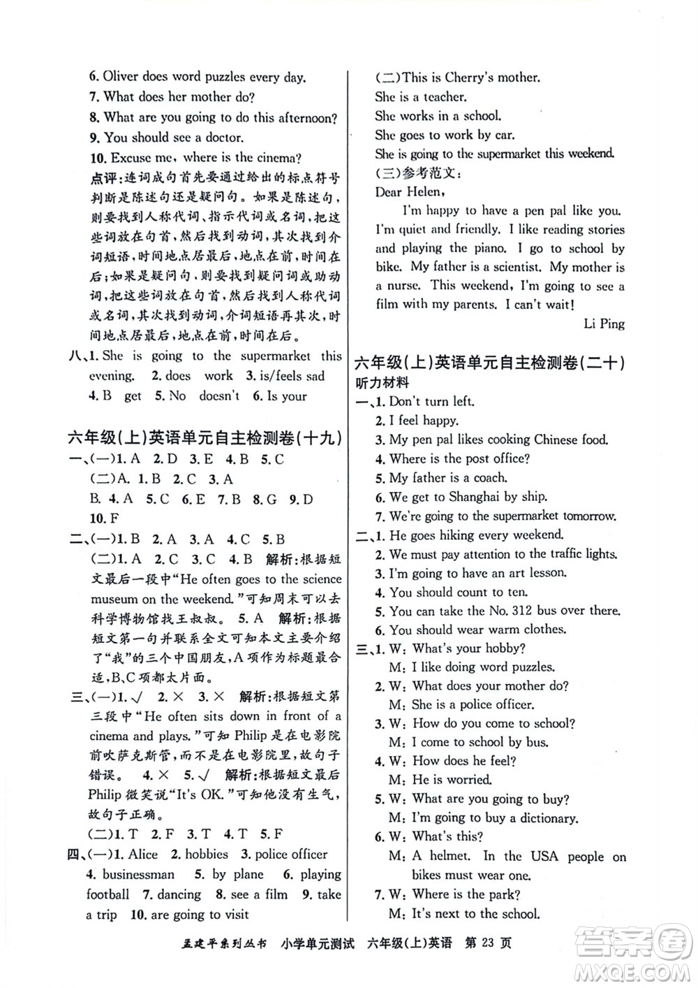 浙江工商大學出版社2023年秋孟建平小學單元測試英語六年級上冊人教版參考答案