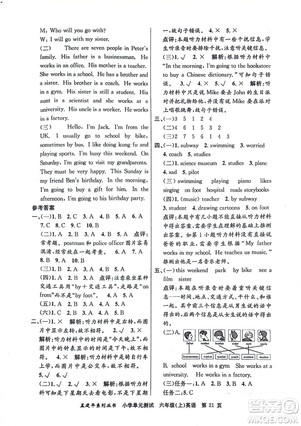 浙江工商大學出版社2023年秋孟建平小學單元測試英語六年級上冊人教版參考答案