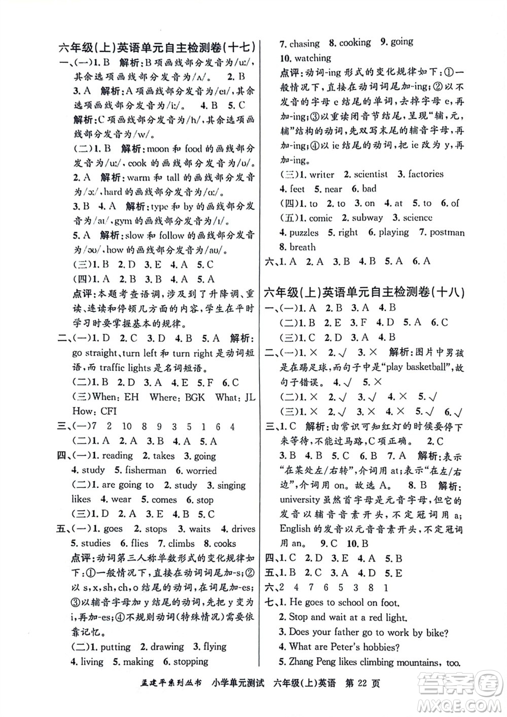 浙江工商大學出版社2023年秋孟建平小學單元測試英語六年級上冊人教版參考答案