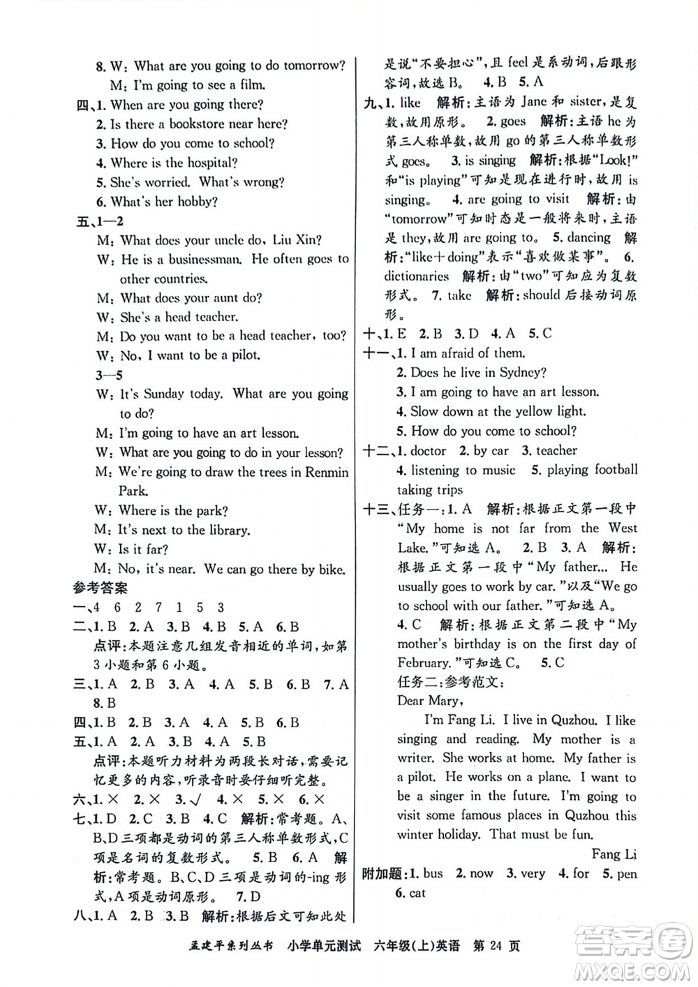 浙江工商大學出版社2023年秋孟建平小學單元測試英語六年級上冊人教版參考答案