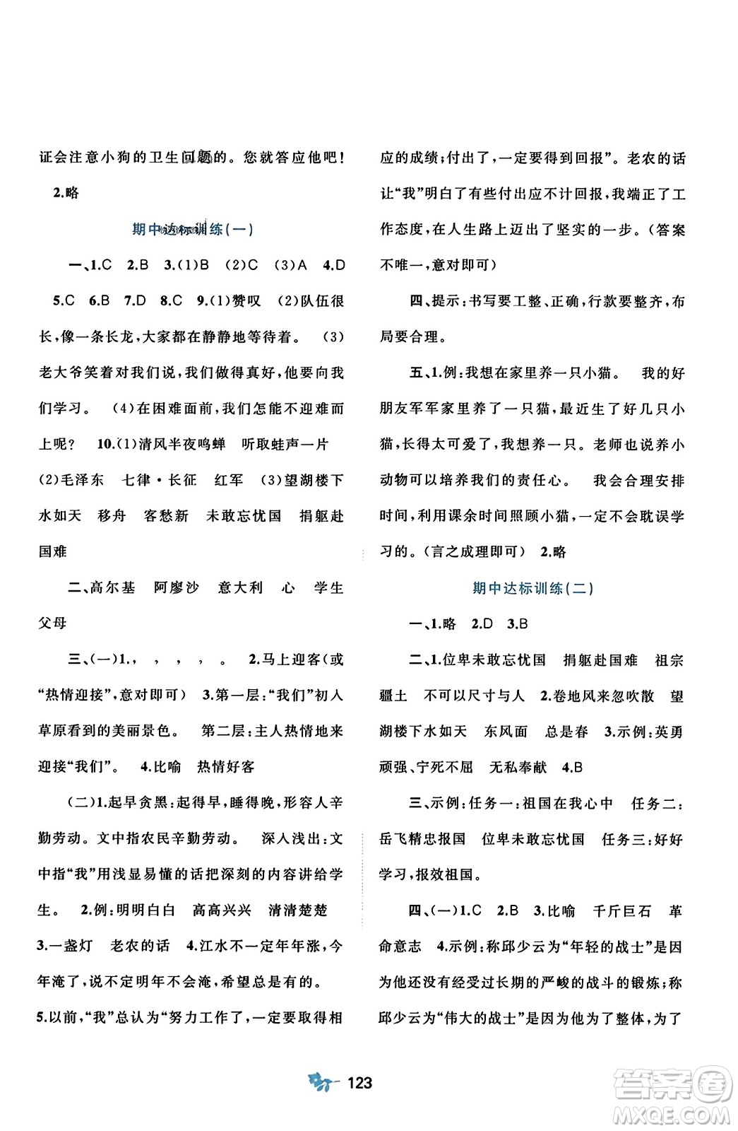 廣西師范大學(xué)出版社2023年秋新課程學(xué)習(xí)與測(cè)評(píng)單元雙測(cè)六年級(jí)語文上冊(cè)人教版A版答案