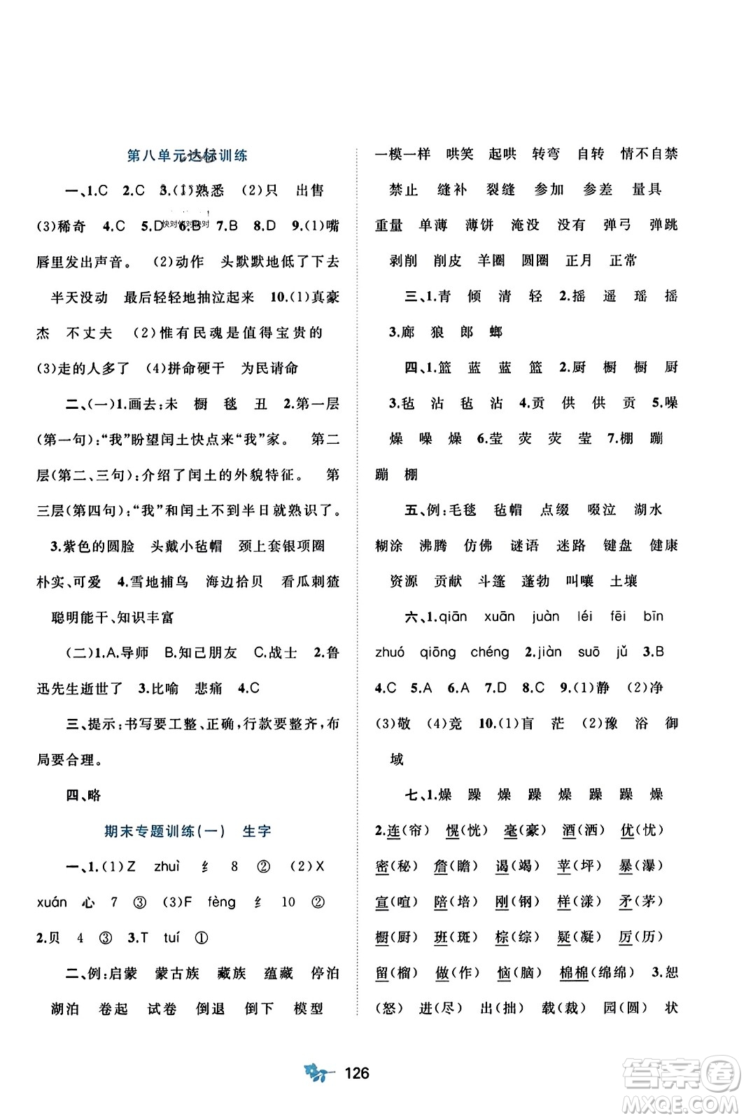 廣西師范大學(xué)出版社2023年秋新課程學(xué)習(xí)與測(cè)評(píng)單元雙測(cè)六年級(jí)語文上冊(cè)人教版A版答案