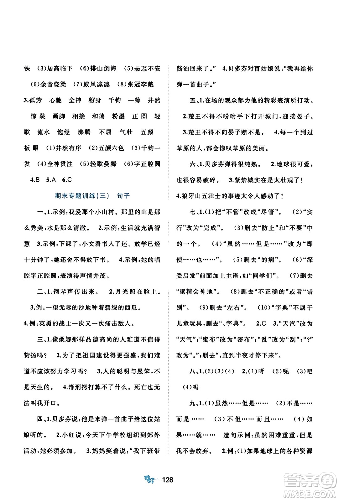 廣西師范大學(xué)出版社2023年秋新課程學(xué)習(xí)與測(cè)評(píng)單元雙測(cè)六年級(jí)語文上冊(cè)人教版A版答案