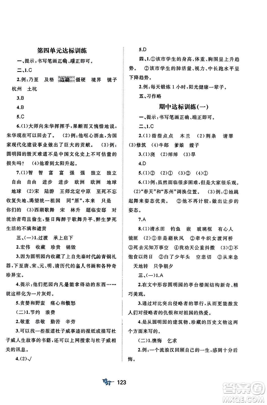 廣西師范大學(xué)出版社2023年秋新課程學(xué)習(xí)與測評單元雙測五年級語文上冊人教版A版答案