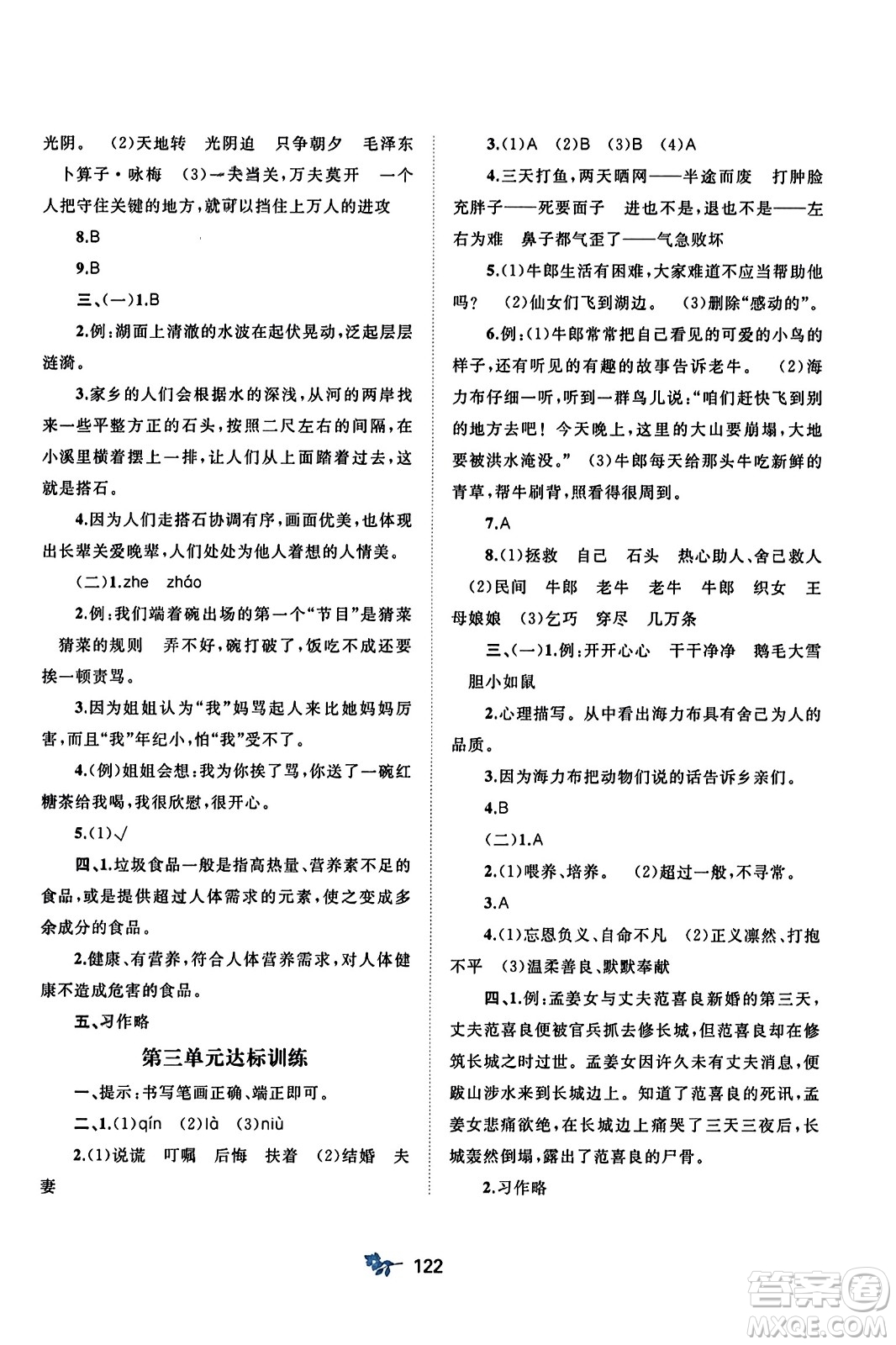 廣西師范大學(xué)出版社2023年秋新課程學(xué)習(xí)與測評單元雙測五年級語文上冊人教版A版答案