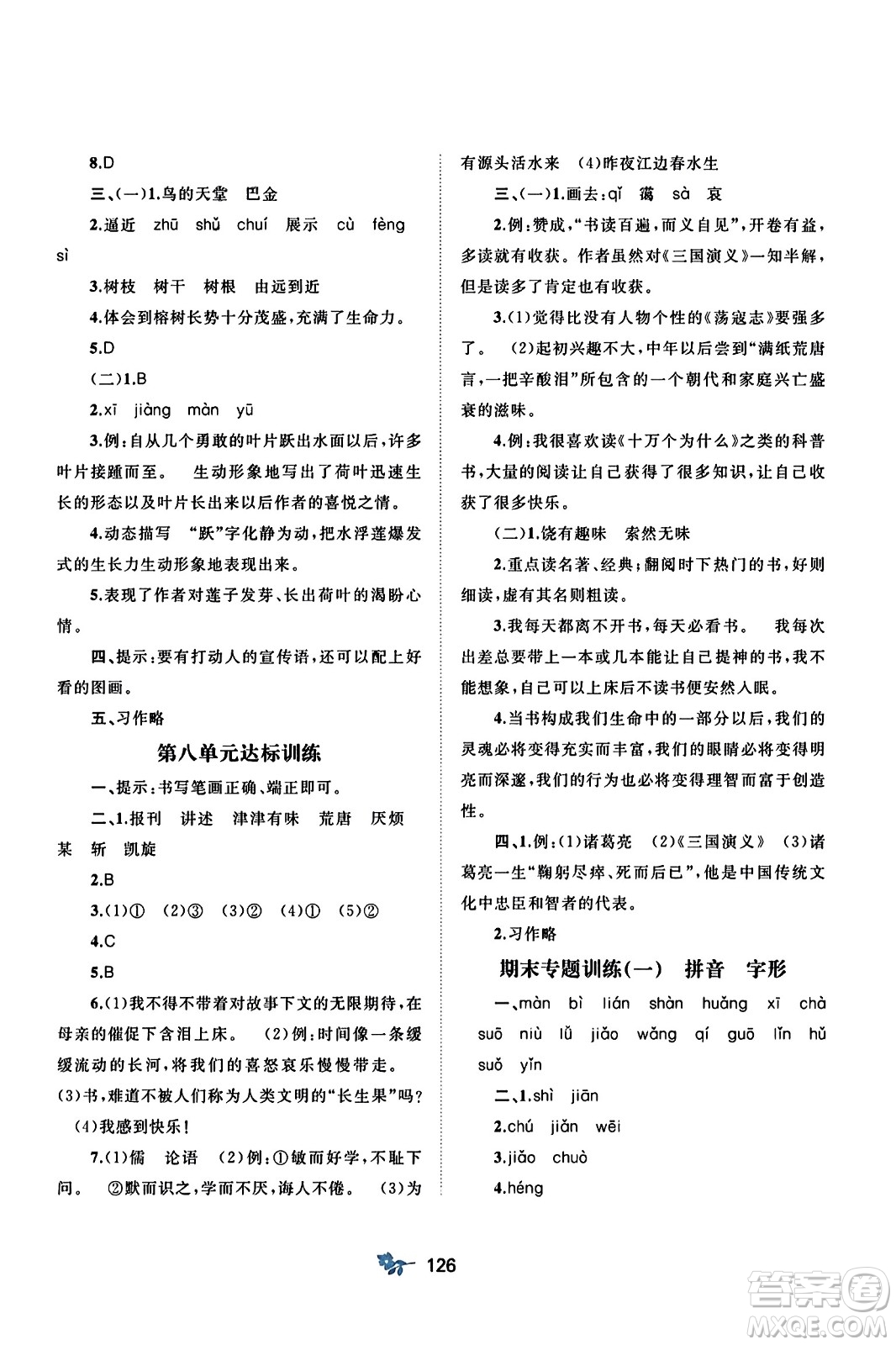 廣西師范大學(xué)出版社2023年秋新課程學(xué)習(xí)與測評單元雙測五年級語文上冊人教版A版答案