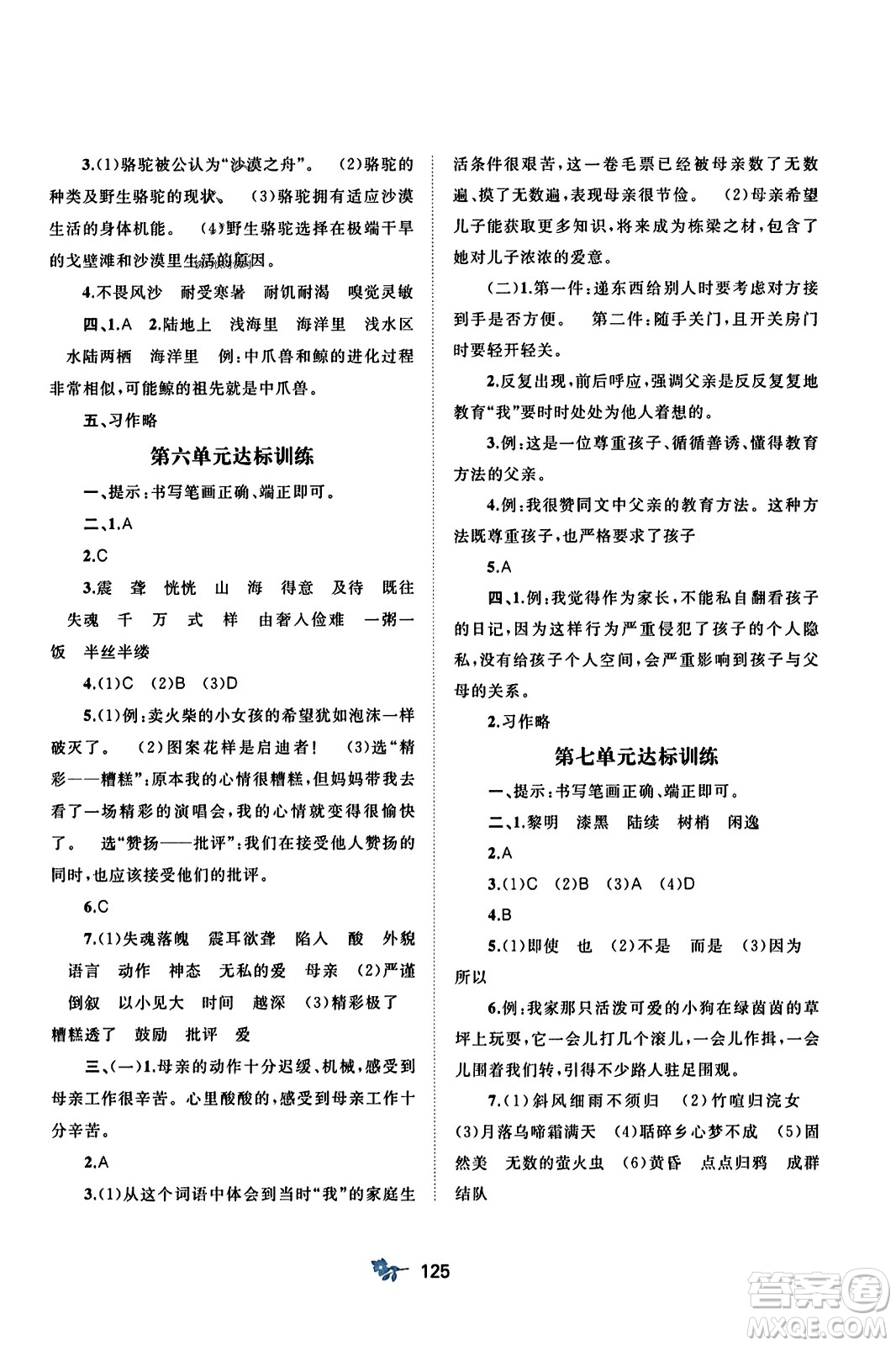 廣西師范大學(xué)出版社2023年秋新課程學(xué)習(xí)與測評單元雙測五年級語文上冊人教版A版答案