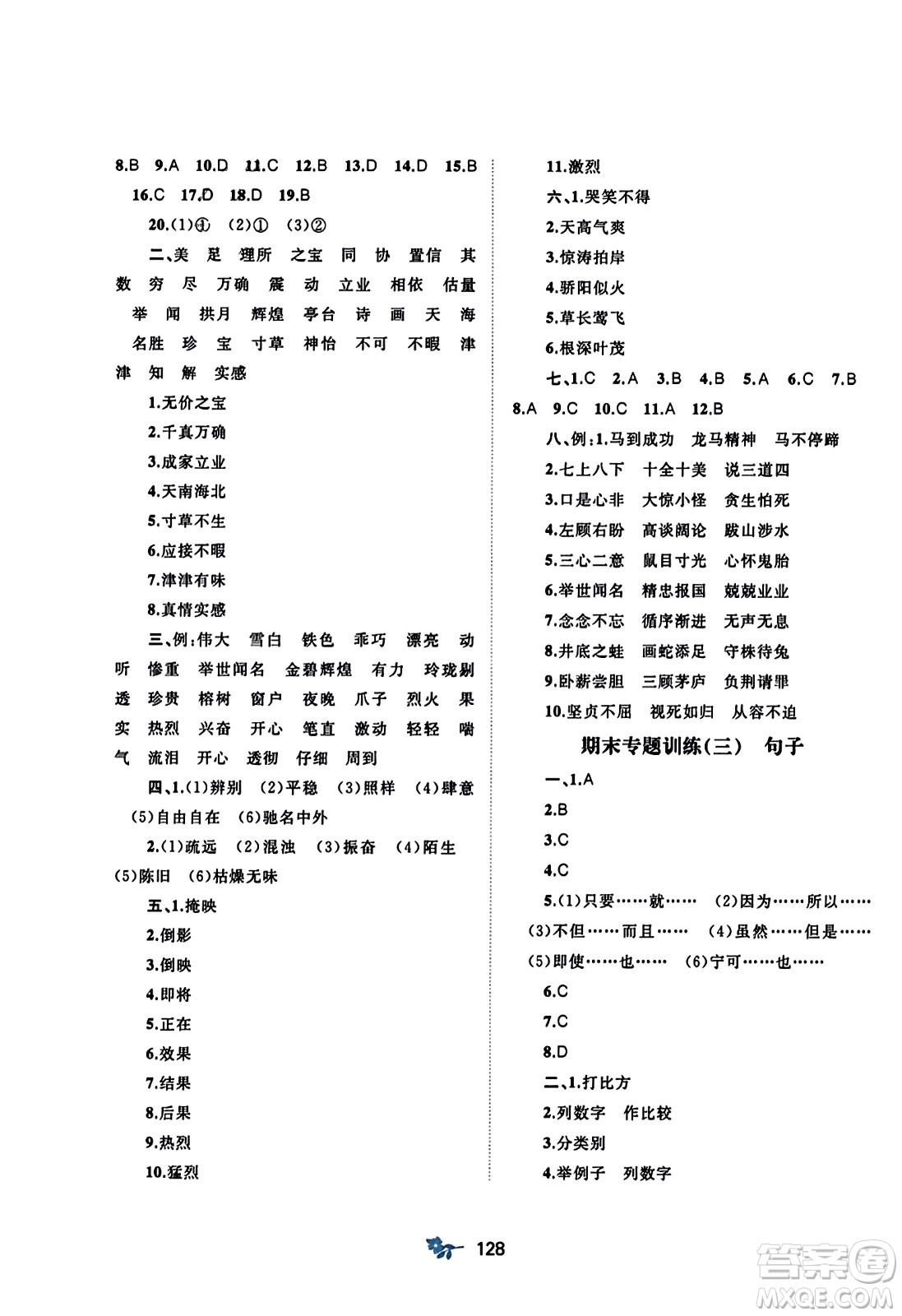 廣西師范大學(xué)出版社2023年秋新課程學(xué)習(xí)與測評單元雙測五年級語文上冊人教版A版答案