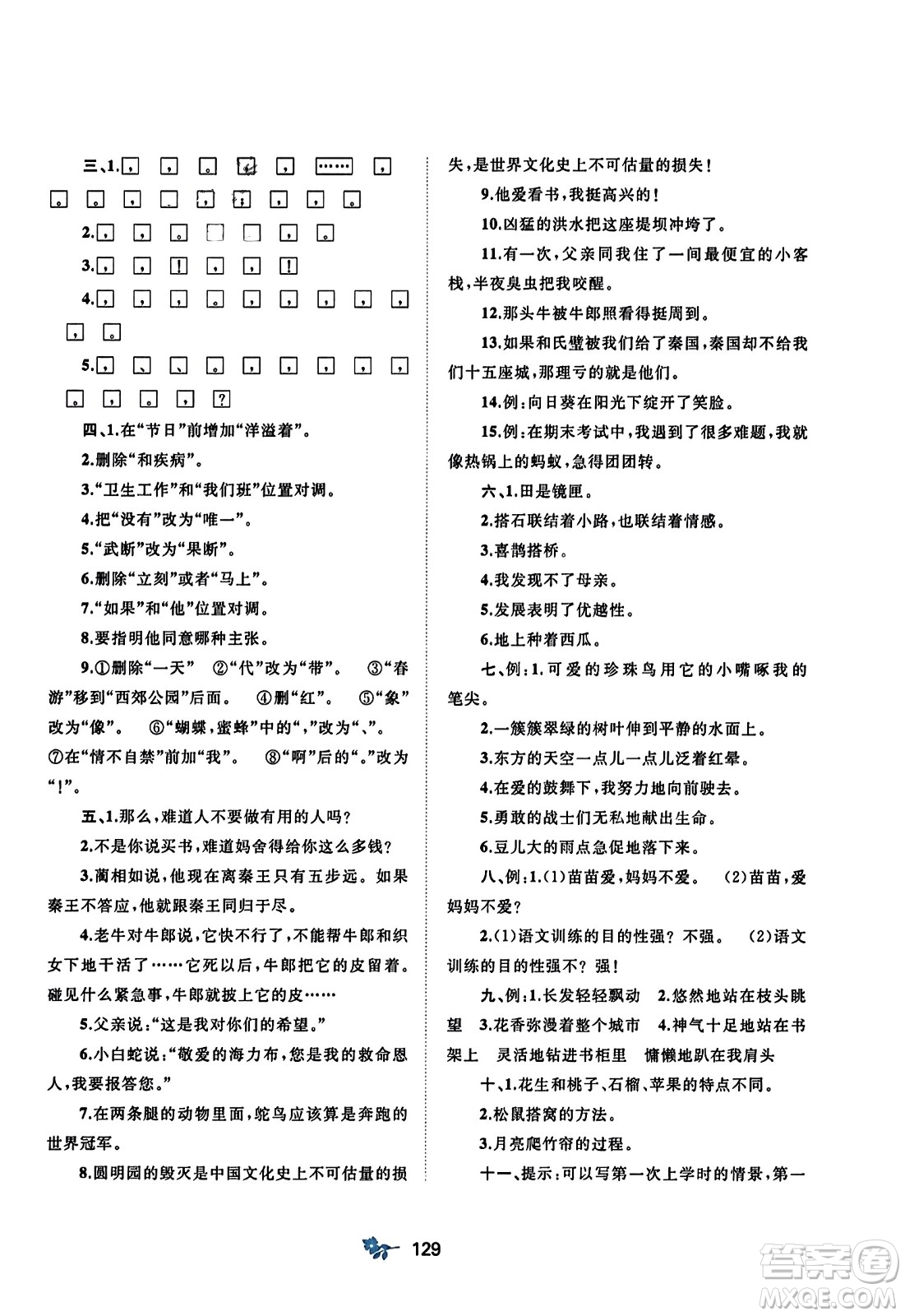 廣西師范大學(xué)出版社2023年秋新課程學(xué)習(xí)與測評單元雙測五年級語文上冊人教版A版答案