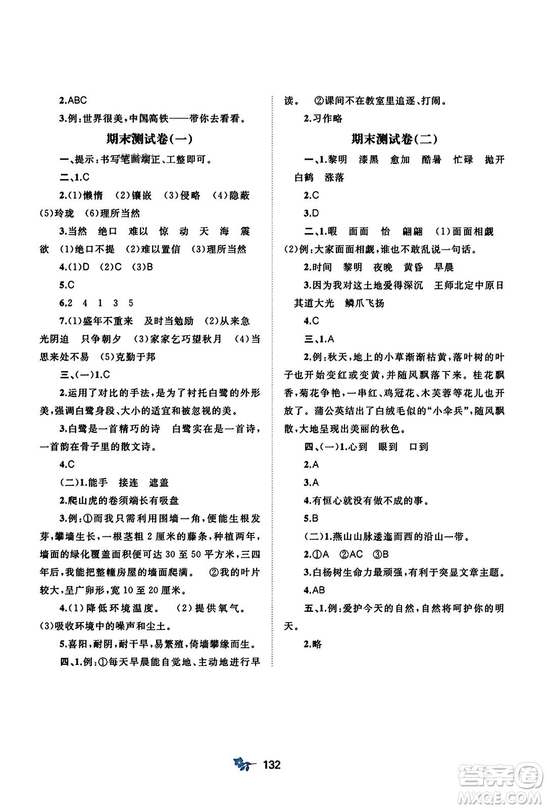 廣西師范大學(xué)出版社2023年秋新課程學(xué)習(xí)與測評單元雙測五年級語文上冊人教版A版答案