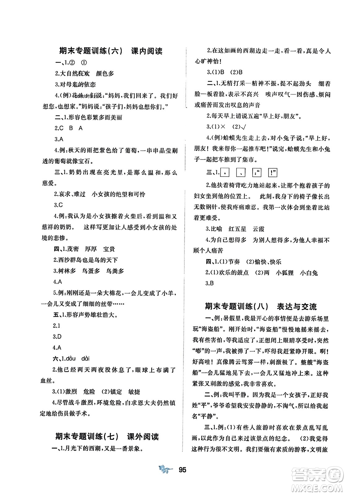 廣西師范大學(xué)出版社2023年秋新課程學(xué)習(xí)與測(cè)評(píng)單元雙測(cè)三年級(jí)語(yǔ)文上冊(cè)人教版A版答案