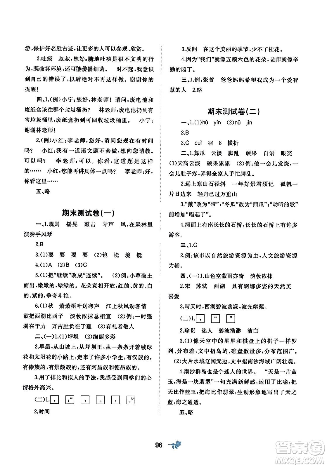 廣西師范大學(xué)出版社2023年秋新課程學(xué)習(xí)與測(cè)評(píng)單元雙測(cè)三年級(jí)語(yǔ)文上冊(cè)人教版A版答案