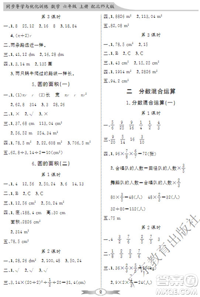 廣東教育出版社2023年秋同步導(dǎo)學(xué)與優(yōu)化訓(xùn)練六年級(jí)數(shù)學(xué)上冊(cè)北師大版參考答案