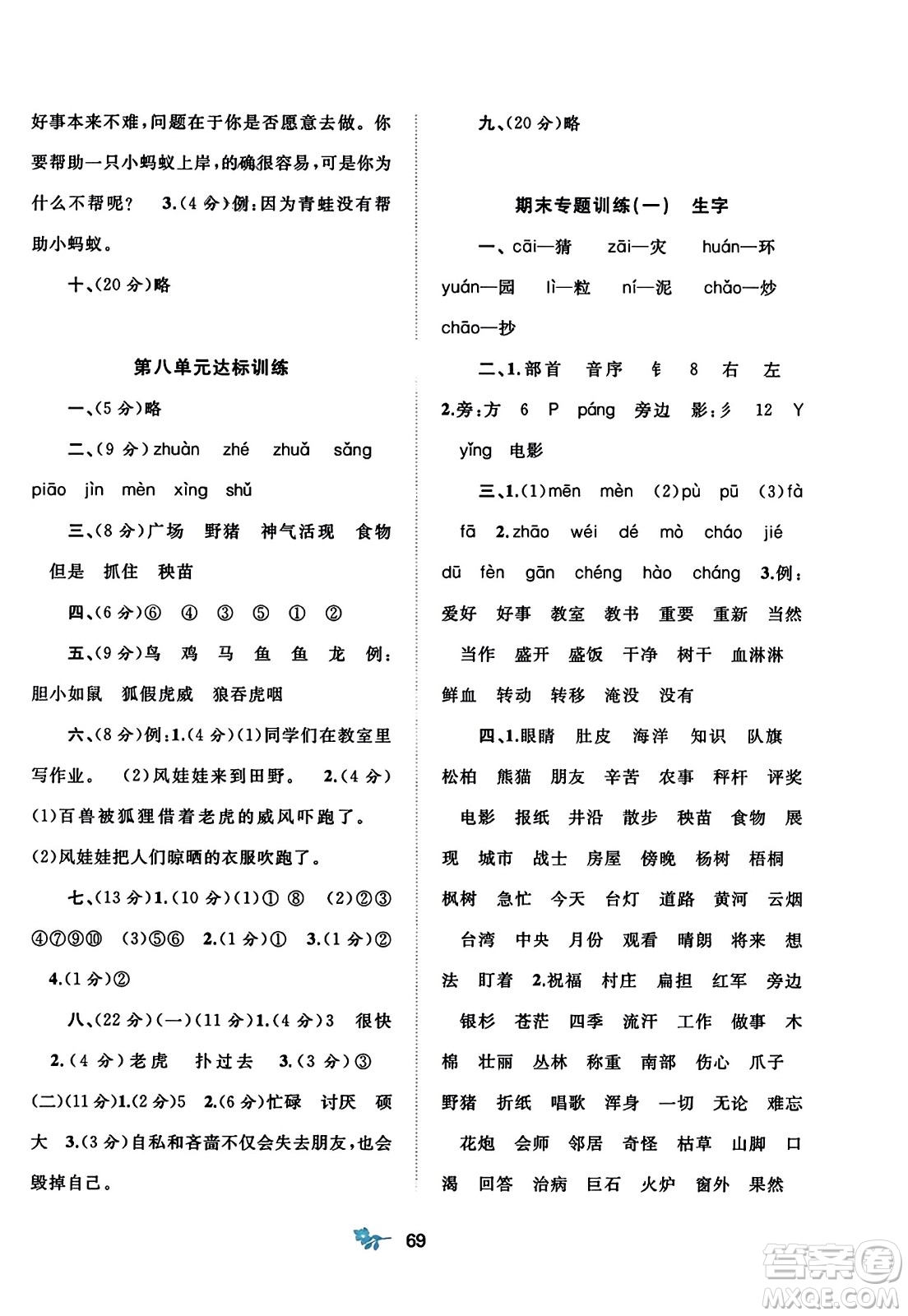 廣西師范大學(xué)出版社2023年秋新課程學(xué)習(xí)與測(cè)評(píng)單元雙測(cè)二年級(jí)語(yǔ)文上冊(cè)人教版A版答案