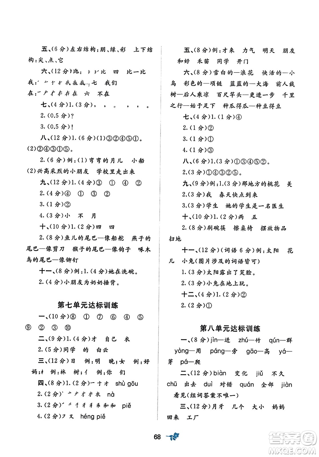 廣西師范大學(xué)出版社2023年秋新課程學(xué)習(xí)與測評單元雙測一年級語文上冊人教版A版答案