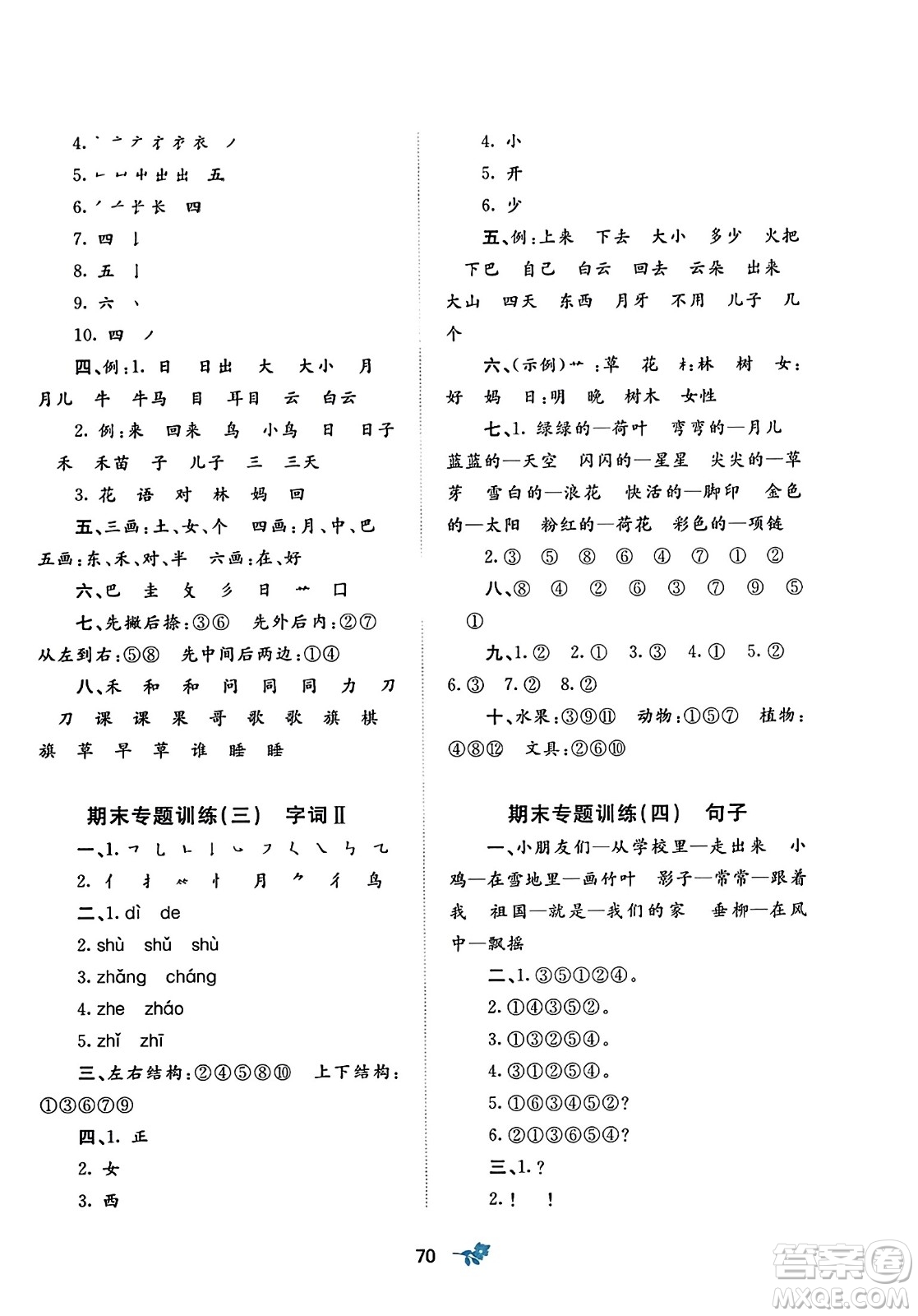 廣西師范大學(xué)出版社2023年秋新課程學(xué)習(xí)與測評單元雙測一年級語文上冊人教版A版答案