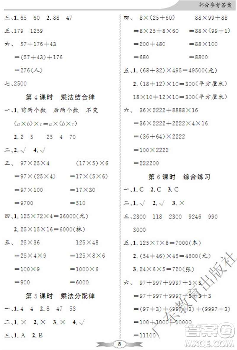 廣東教育出版社2023年秋同步導學與優(yōu)化訓練四年級數(shù)學上冊北師大版參考答案