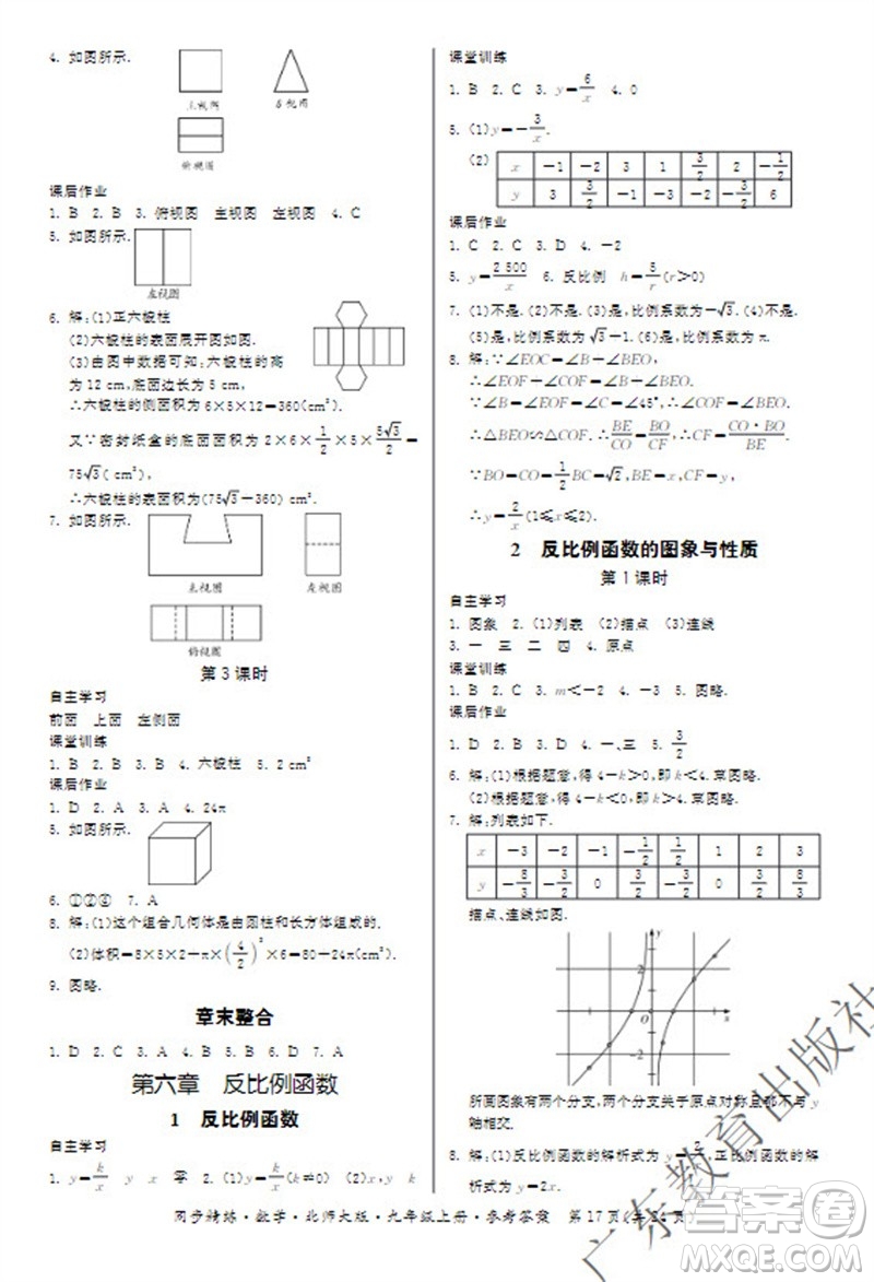 廣東教育出版社2023年秋同步精練九年級數(shù)學上冊北師大版參考答案