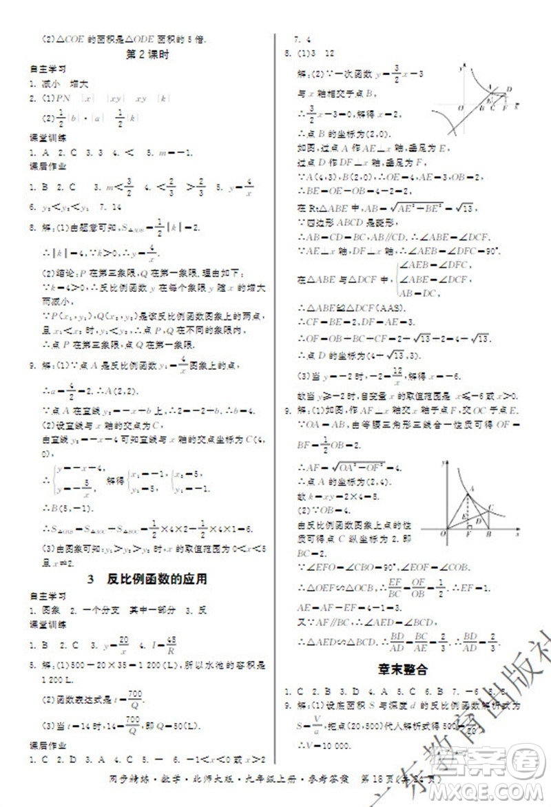 廣東教育出版社2023年秋同步精練九年級數(shù)學上冊北師大版參考答案