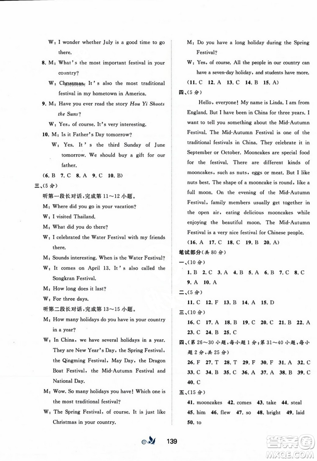 廣西師范大學(xué)出版社2023年秋新課程學(xué)習(xí)與測評單元雙測九年級英語全一冊人教版A版答案