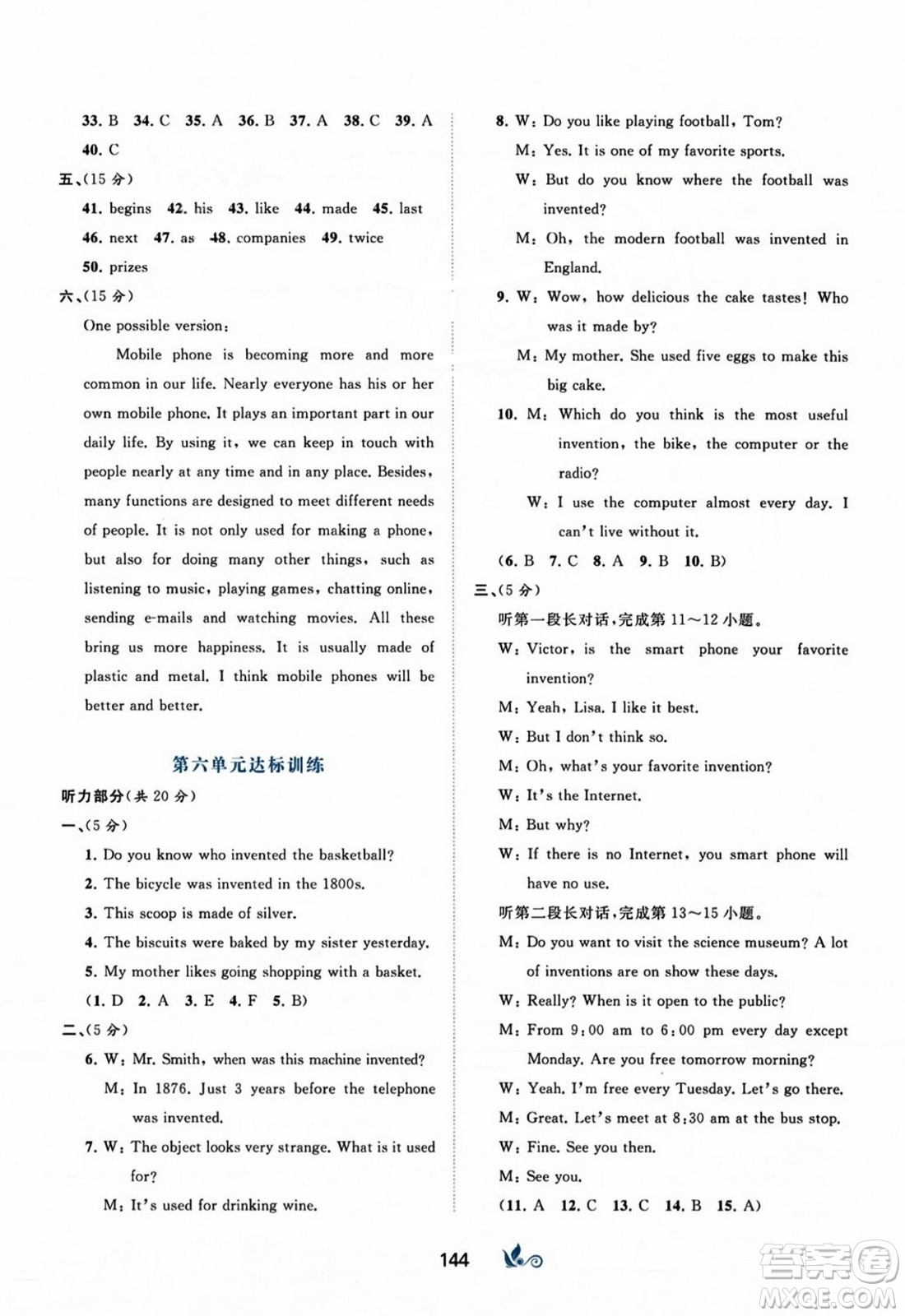 廣西師范大學(xué)出版社2023年秋新課程學(xué)習(xí)與測評單元雙測九年級英語全一冊人教版A版答案