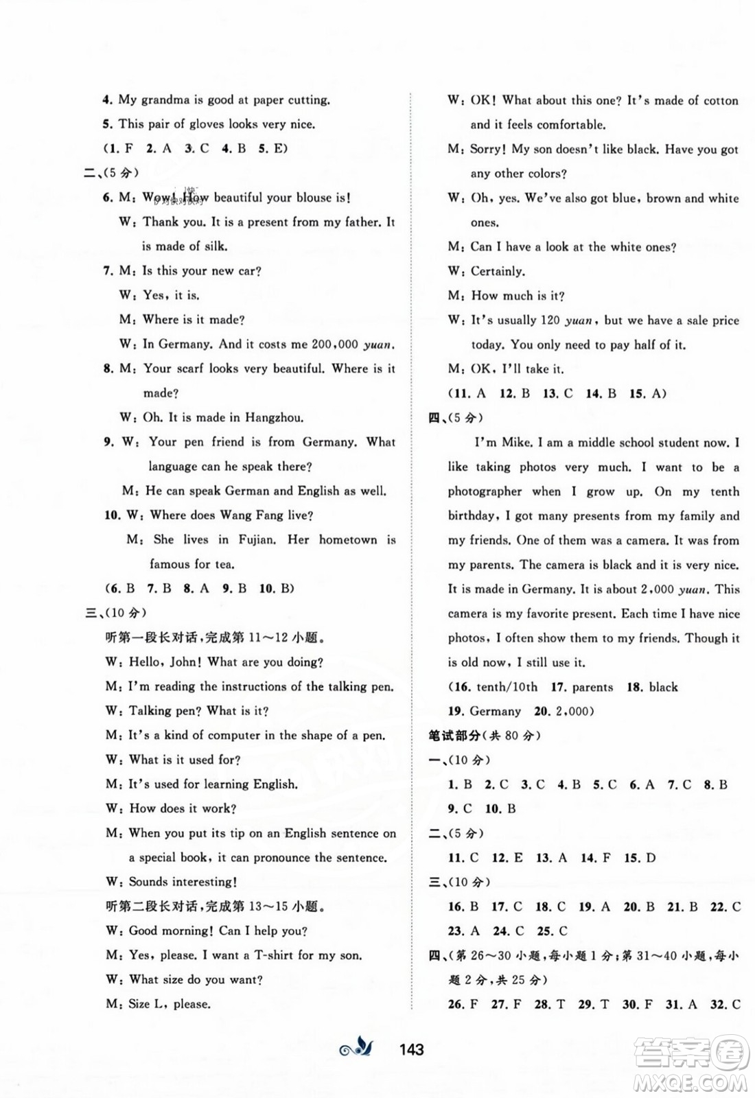 廣西師范大學(xué)出版社2023年秋新課程學(xué)習(xí)與測評單元雙測九年級英語全一冊人教版A版答案