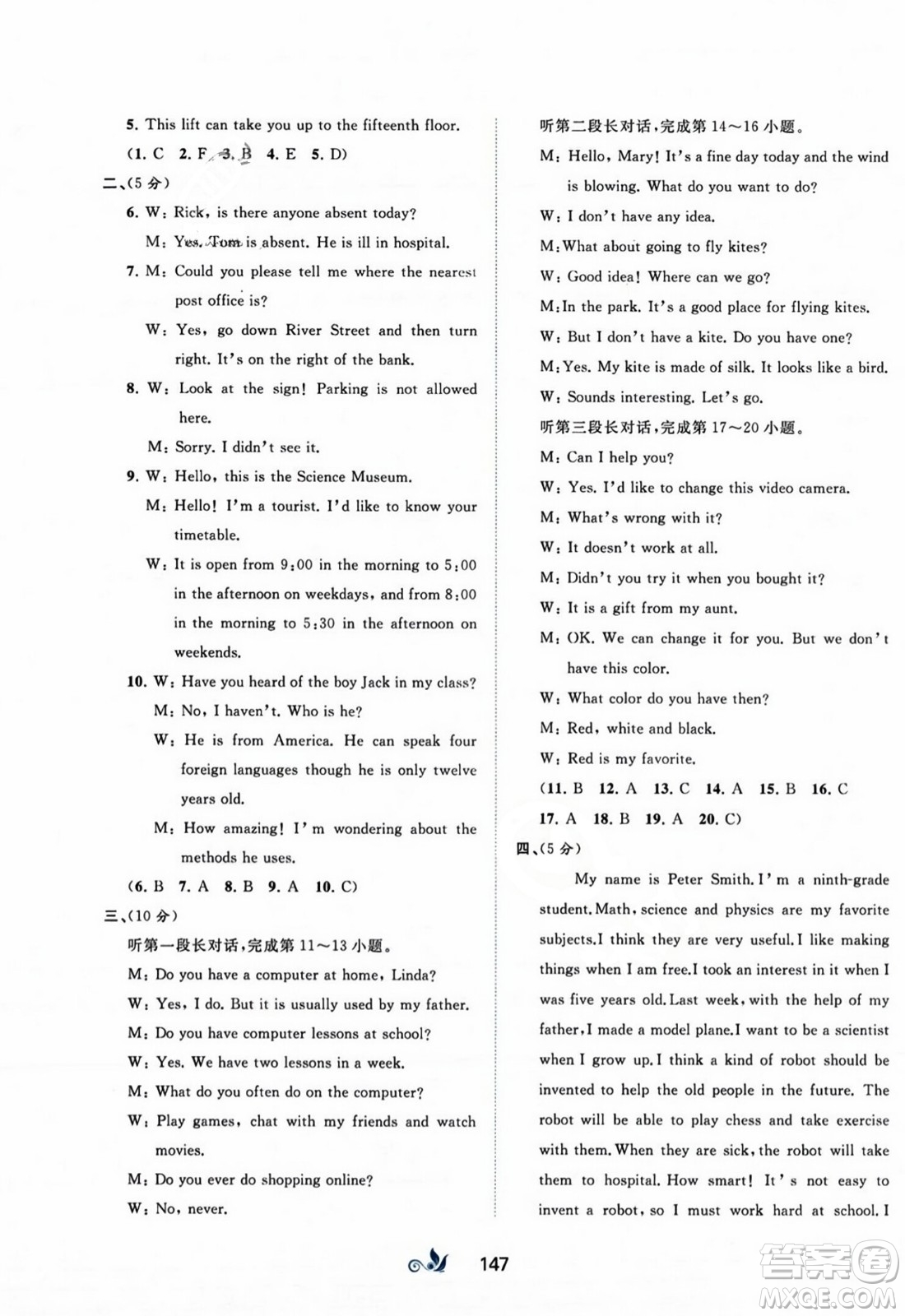 廣西師范大學(xué)出版社2023年秋新課程學(xué)習(xí)與測評單元雙測九年級英語全一冊人教版A版答案