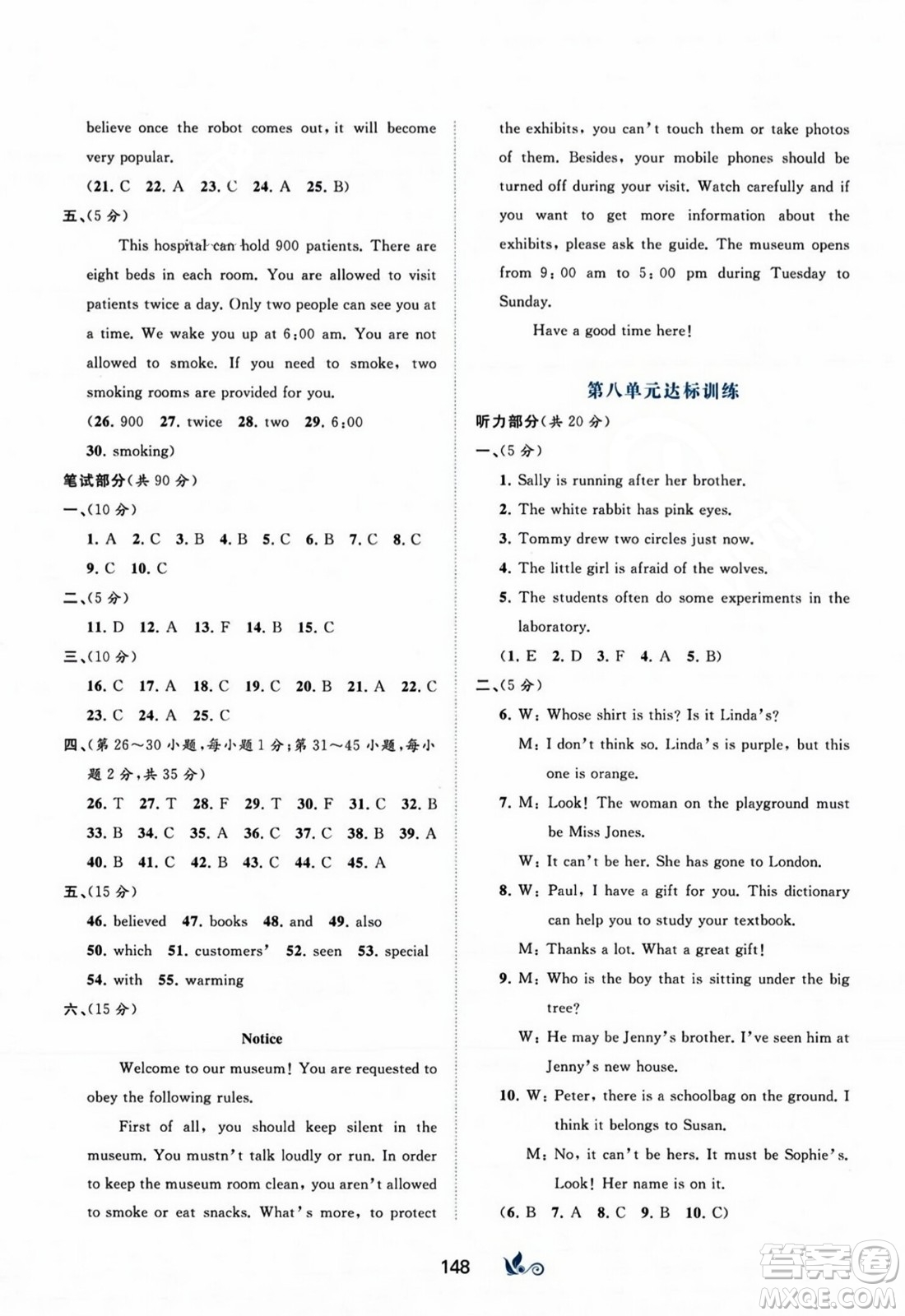 廣西師范大學(xué)出版社2023年秋新課程學(xué)習(xí)與測評單元雙測九年級英語全一冊人教版A版答案