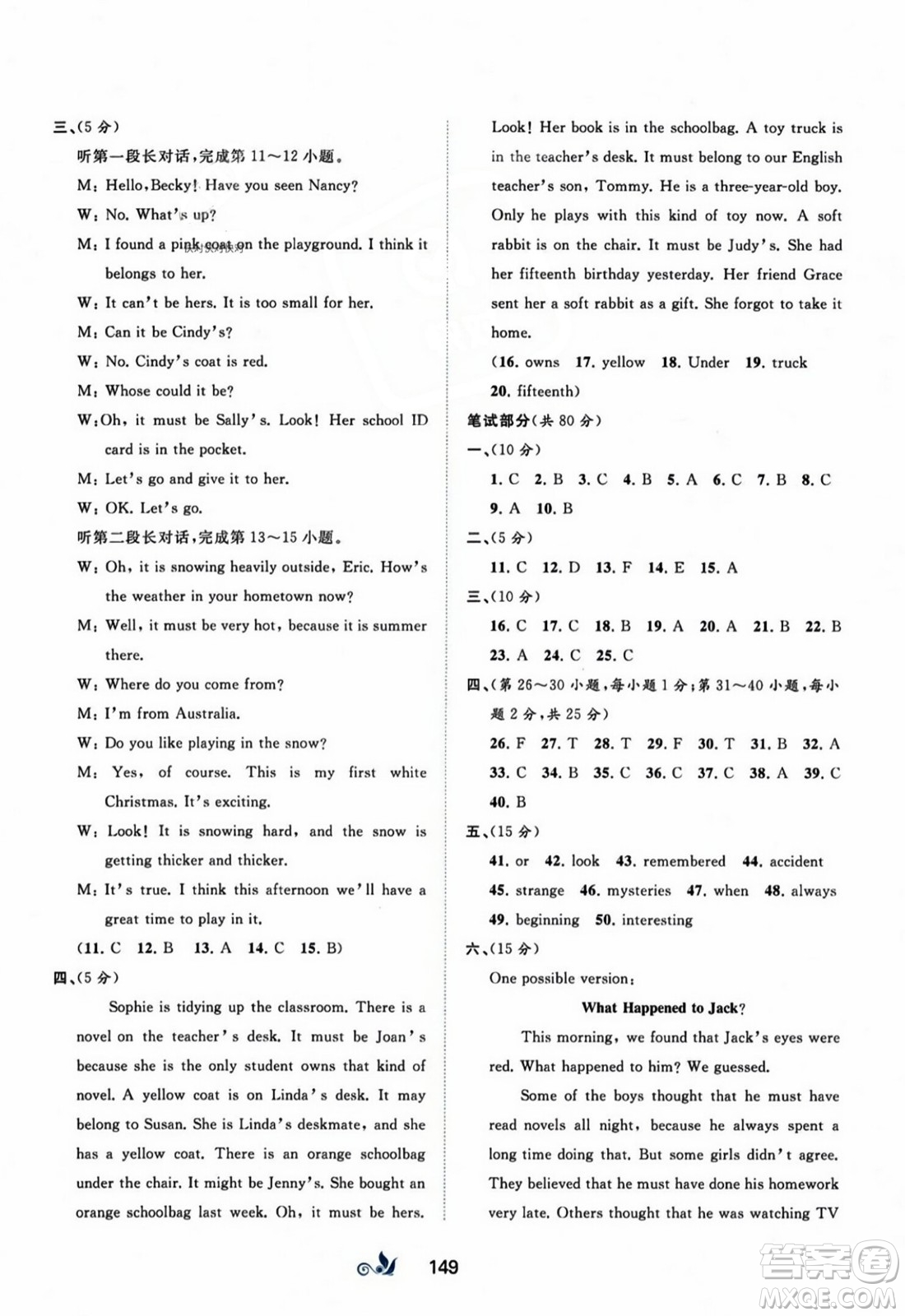 廣西師范大學(xué)出版社2023年秋新課程學(xué)習(xí)與測評單元雙測九年級英語全一冊人教版A版答案